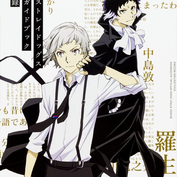 bungou stray dogs guide book